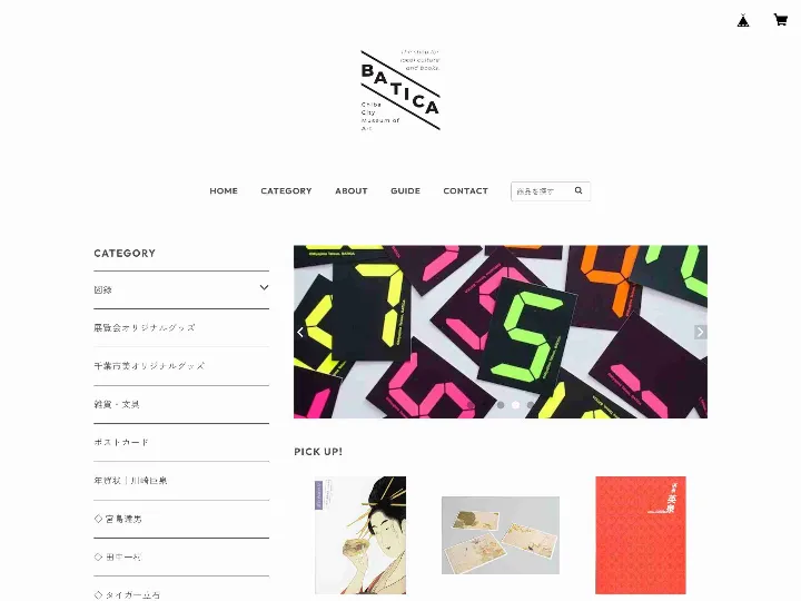 千葉市美術館ミュージアムショップBATICA featured image