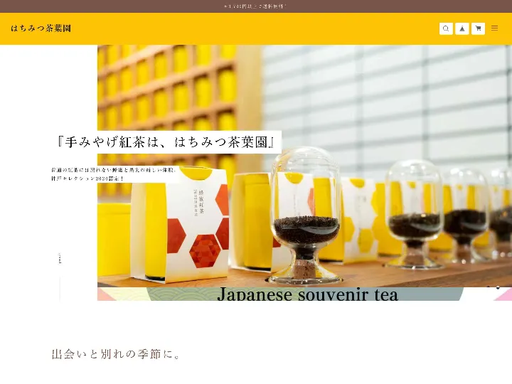 はちみつ茶葉園 featured image