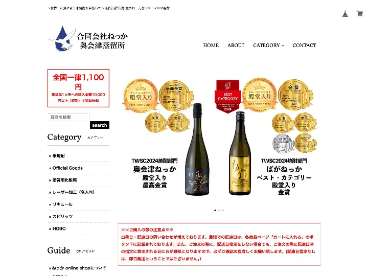 ねっか online shop featured image