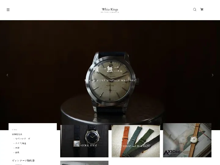 アンティーク・ビンテージ時計修理・販売 WhiteKings(ホワイトキングス) featured image