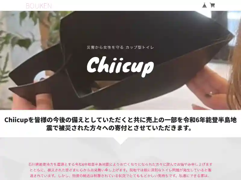 Bouken Official Shop featured image