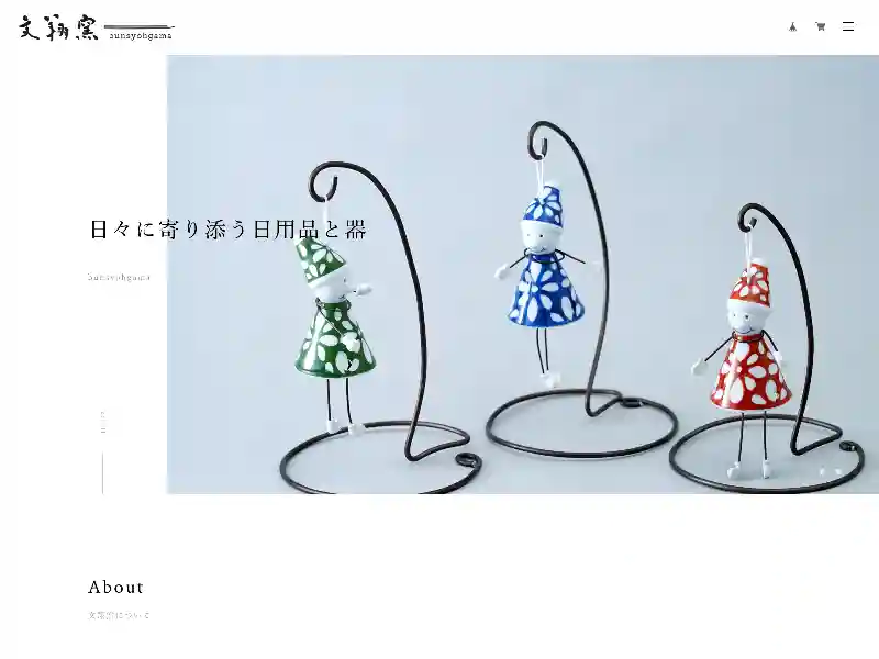 文翔窯 bunsyohgama featured image