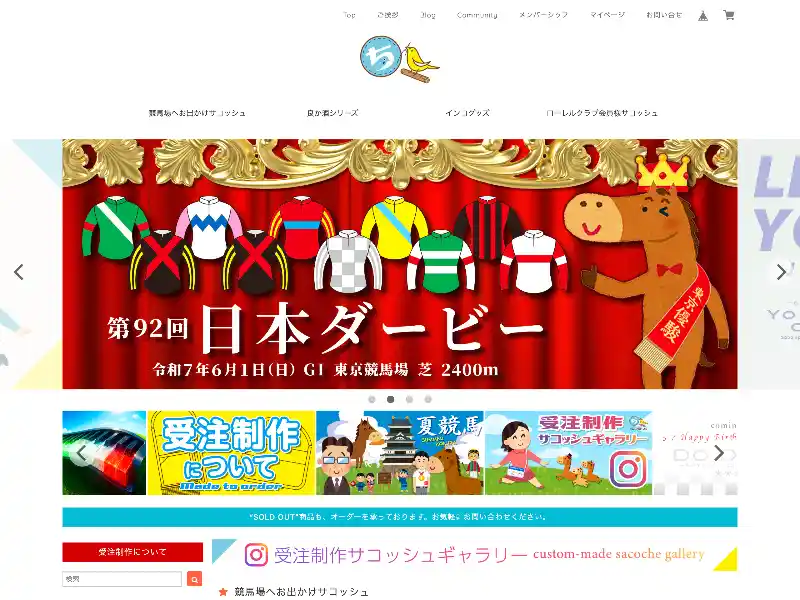 ちぃくぱっち ・ CHEEK PATCH |競馬場へお出かけサコッシュ・インコ・日本酒 featured image