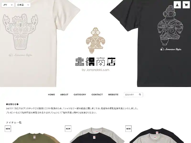 土偶商店 featured image