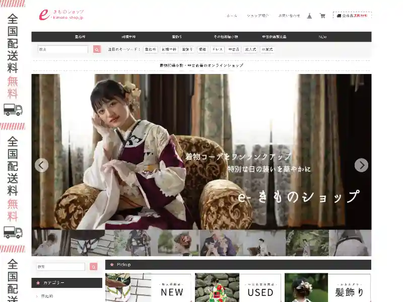 和装小物 中古着物・ドレス通販は【e-きものショップ】 featured image