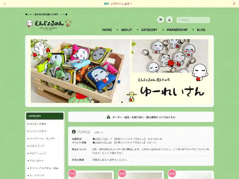 えんじょるのん featured image