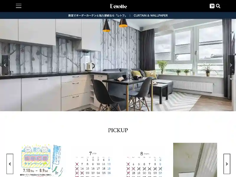 新潟市に実店舗があるオーダーカーテンと輸入壁紙のお店L’etoffe(レトフ) | 新潟県新潟市カーテン featured image