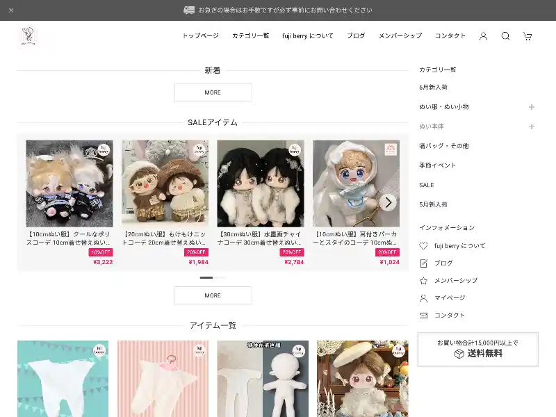 fuji berry|ぬい服セレクト featured image