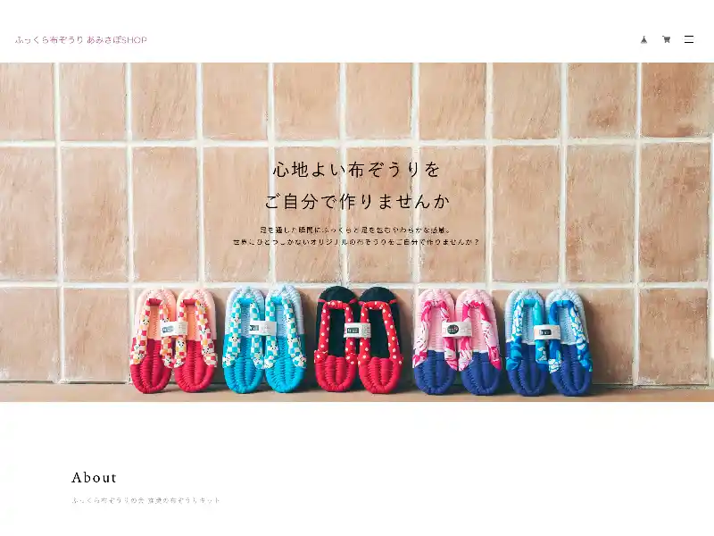 ふっくら布ぞうり あみさぽSHOP featured image
