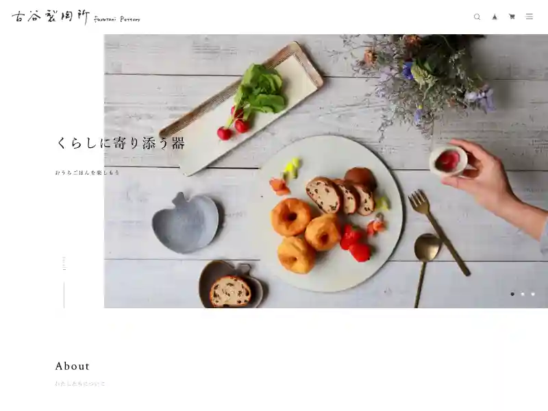 古谷製陶所 featured image