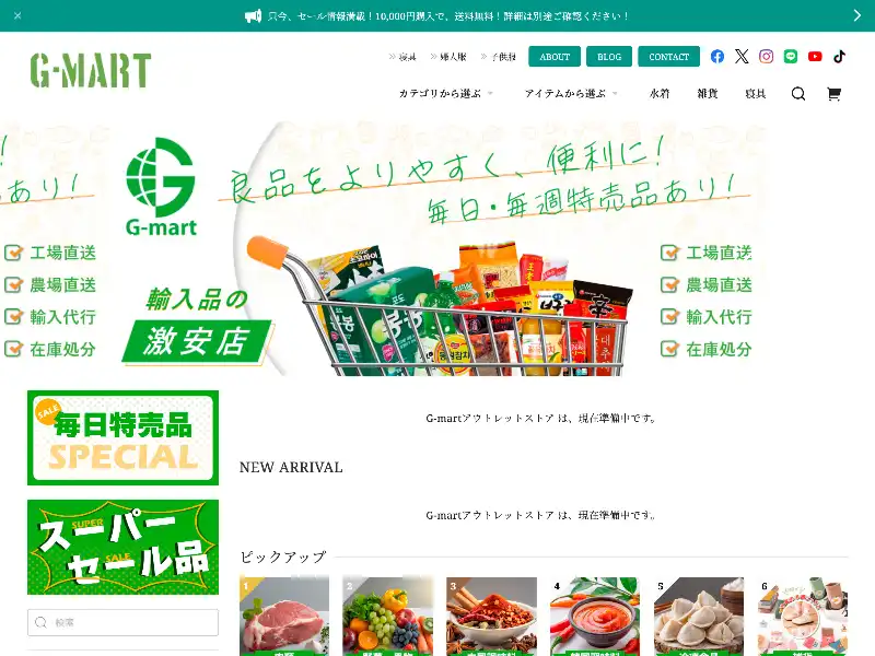 G-martアウトレットストア featured image