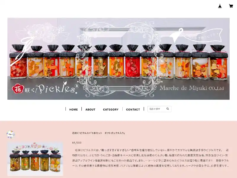 Marche de Miyuki 花咲く!ピクルス featured image