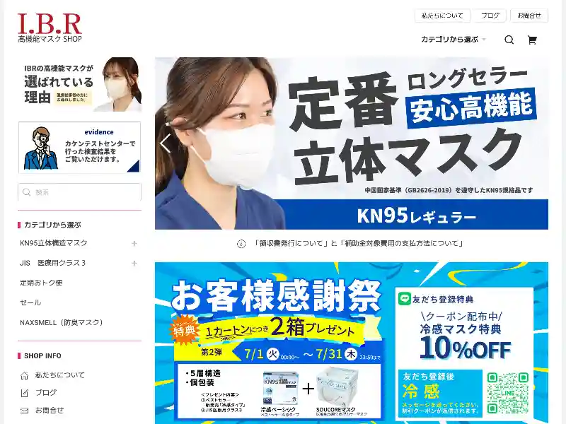 IBR 高機能マスクSHOP featured image