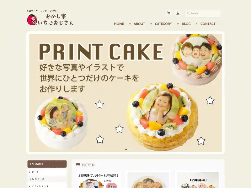 おかし家いちごおじさん featured image