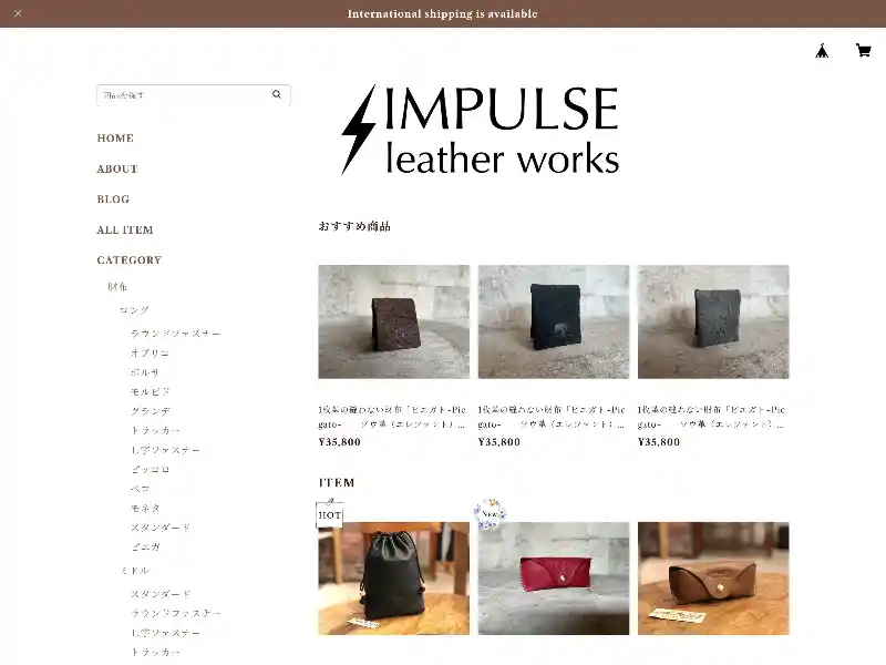 インパルス レザーワークス featured image