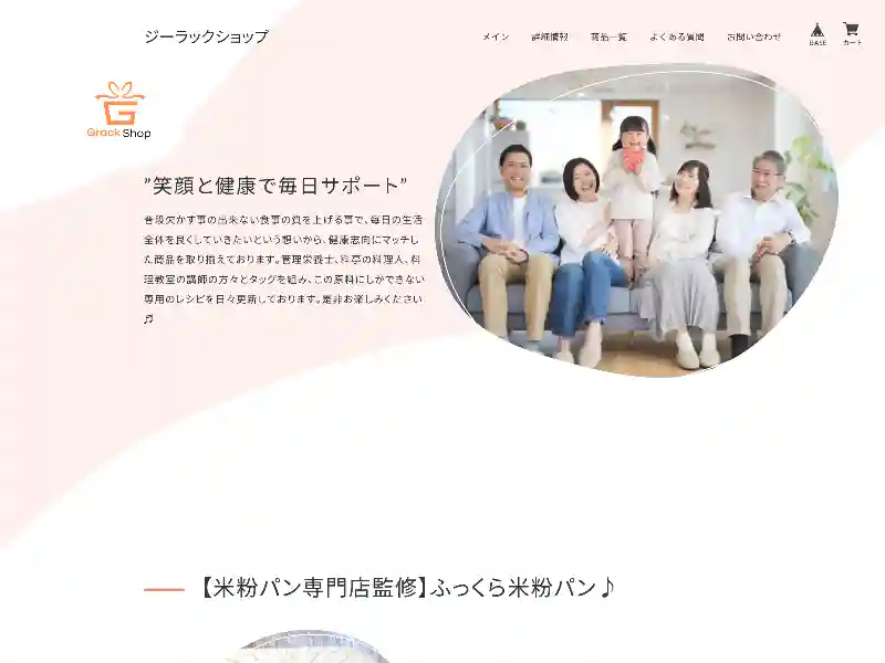 ジーラックショップ featured image