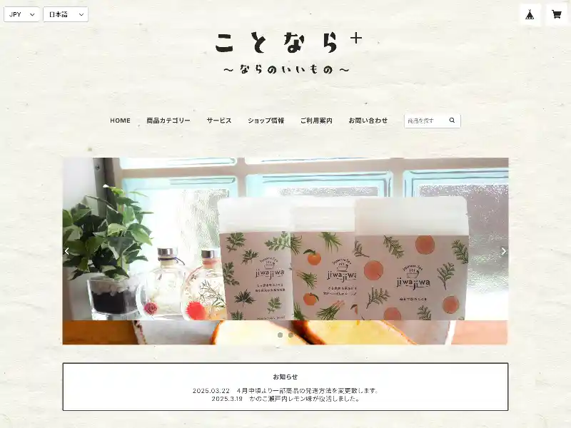 ことなら+ kotonara featured image