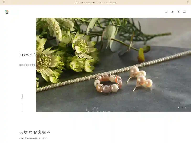 ラシレーナ(La Sirena)| 淡水パール 真珠ジュエリー専門ブランド | featured image