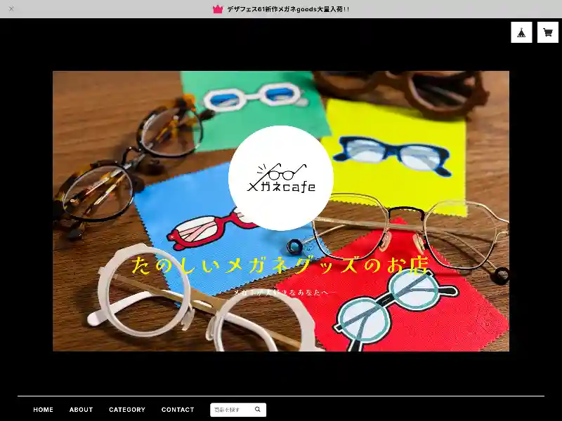メガネcafe featured image