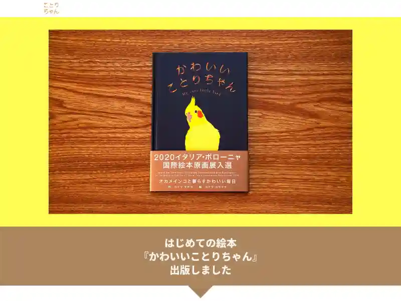 ことりちゃん featured image