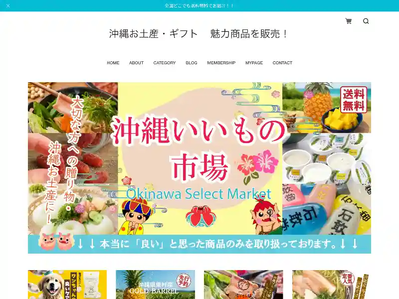 沖縄いいもの市場 featured image