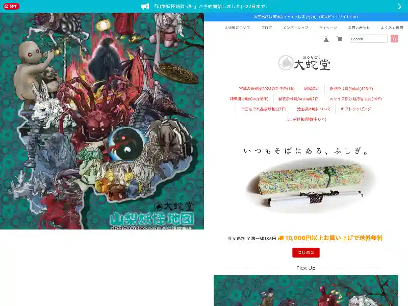 大蛇堂-おろちどう- featured image