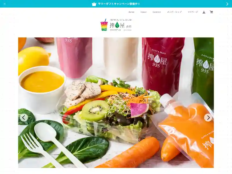 搾り屋 935 featured image