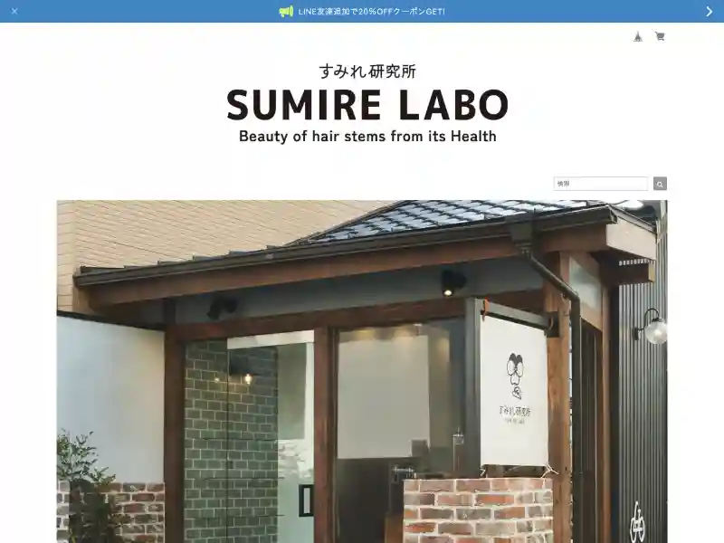 すみれ研究所【アミノ酸系シャンプー/トリートメント/ヘアケア】 featured image