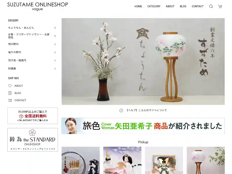 SUZUTAME ONLINESHOP vogue featured image