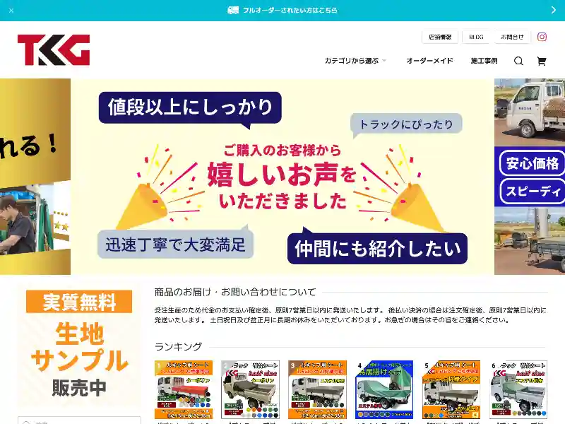 トラックシートはTKG featured image