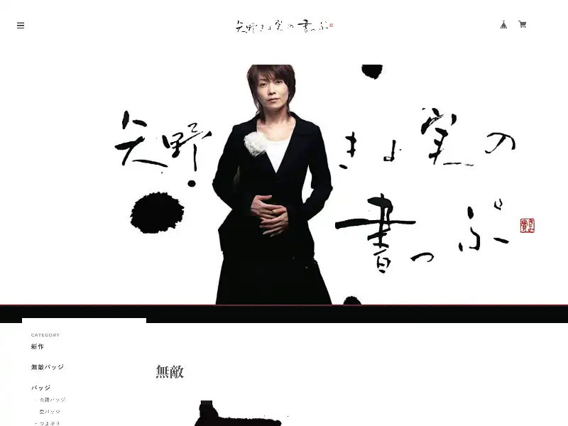 矢野きよ実の書っぷ featured image